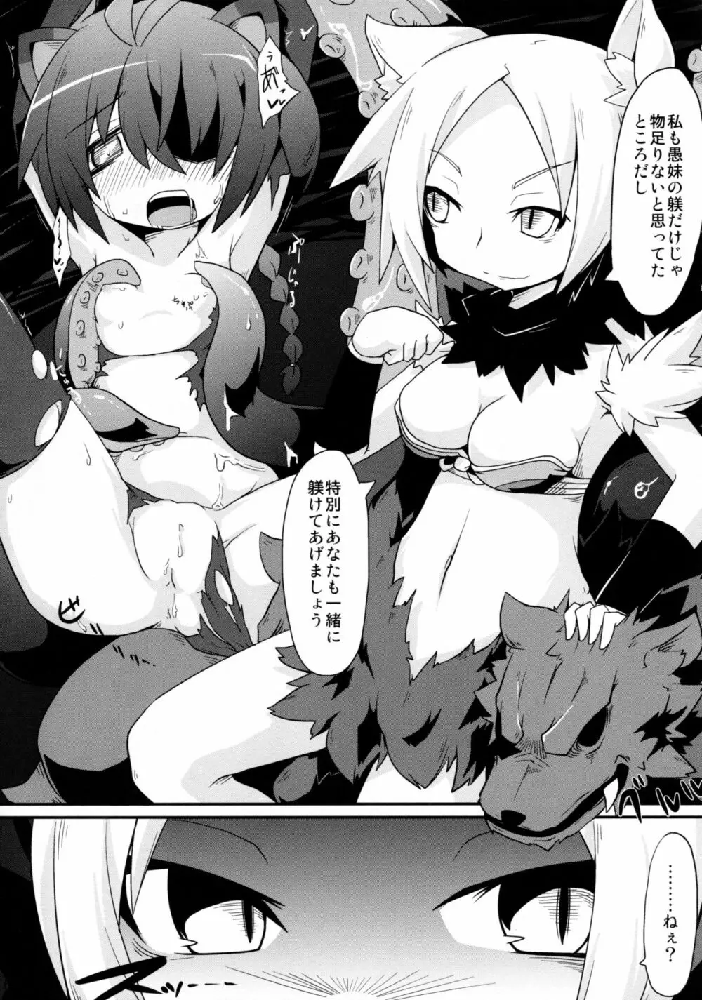狐狸夢獣 - page6