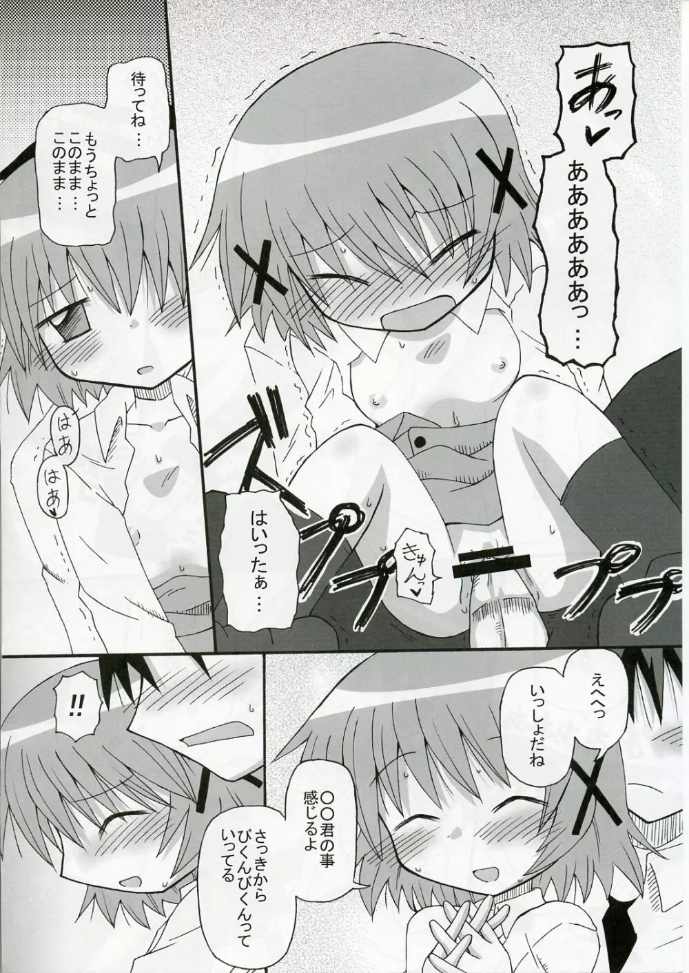ゆのっち×スイッチ - page10