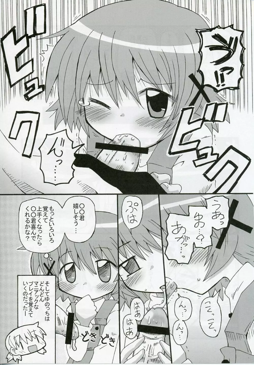 ゆのっち×スイッチ - page19