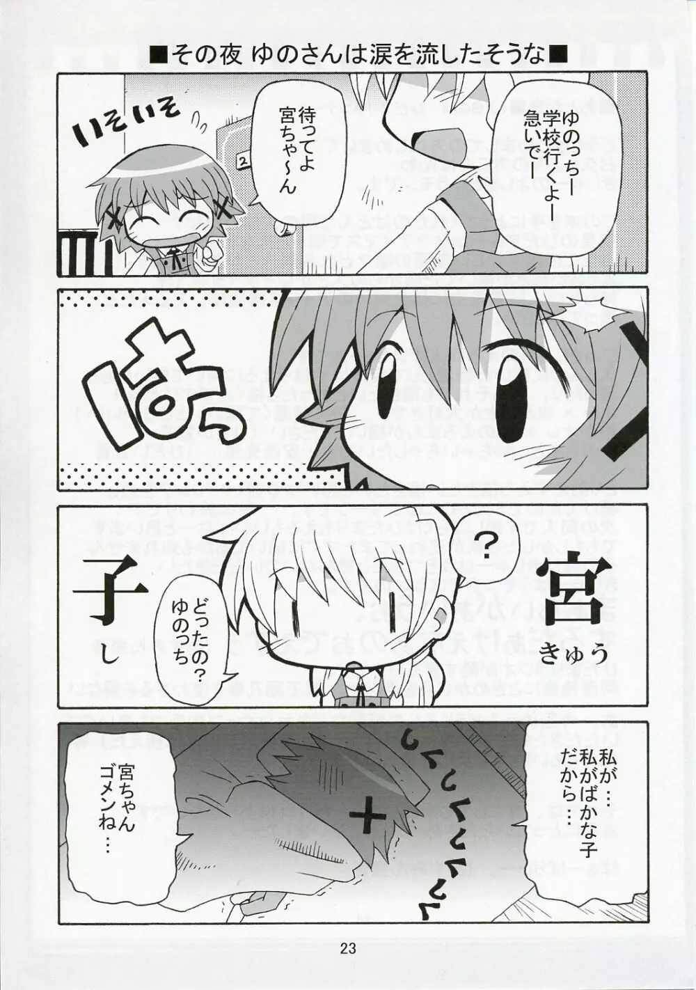 ゆのっち×スイッチ - page23