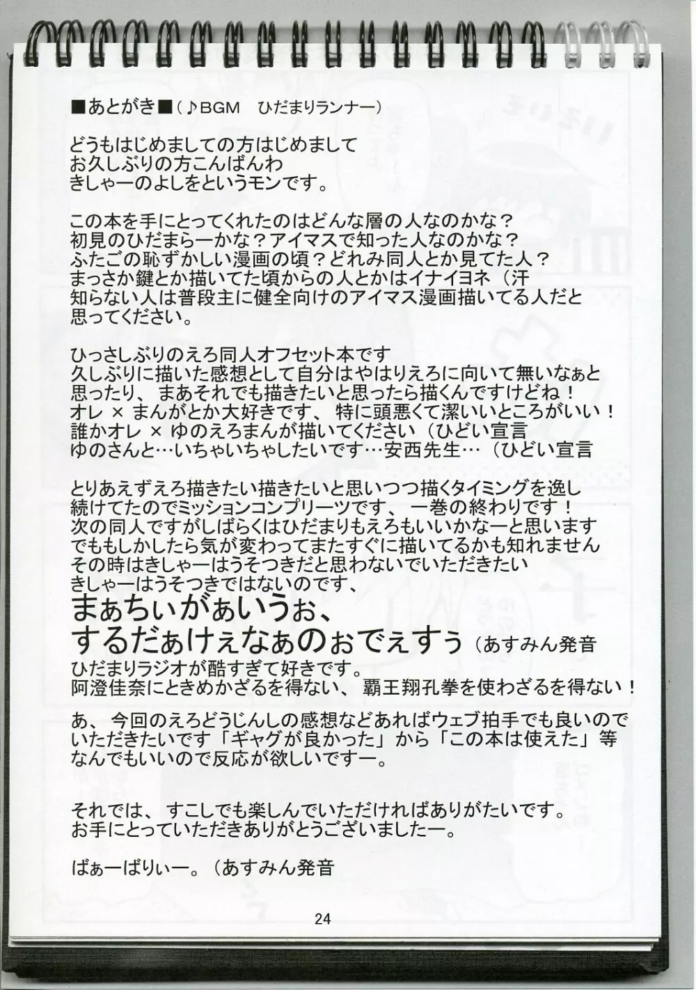 ゆのっち×スイッチ - page24