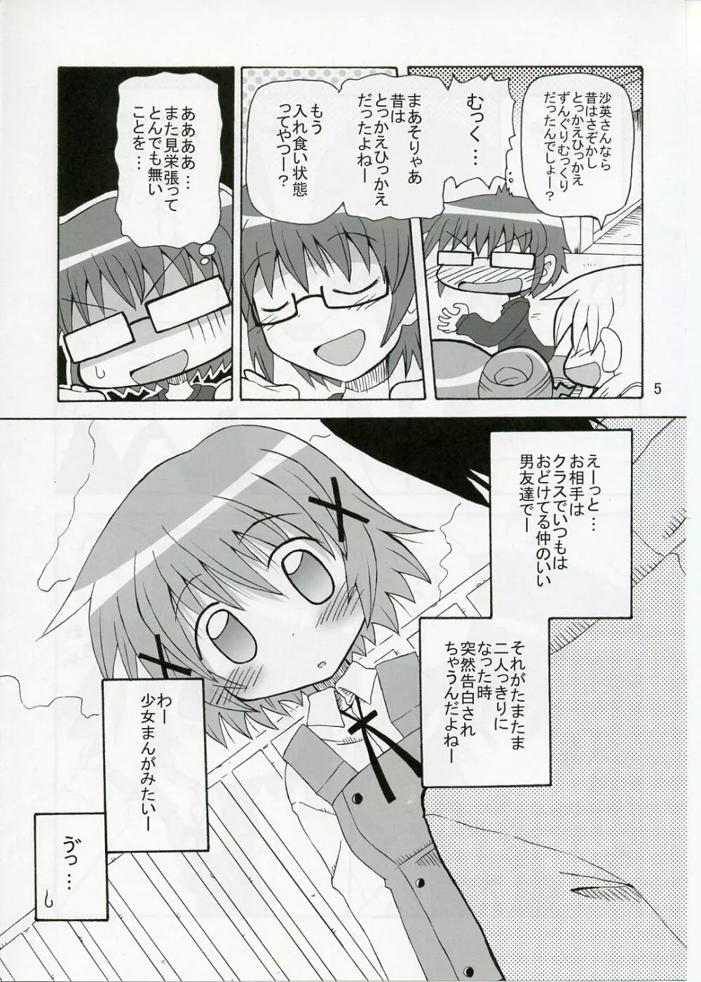 ゆのっち×スイッチ - page5