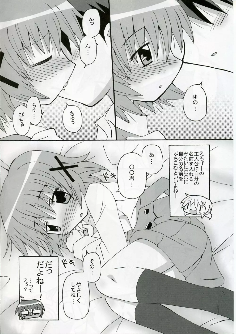 ゆのっち×スイッチ - page8