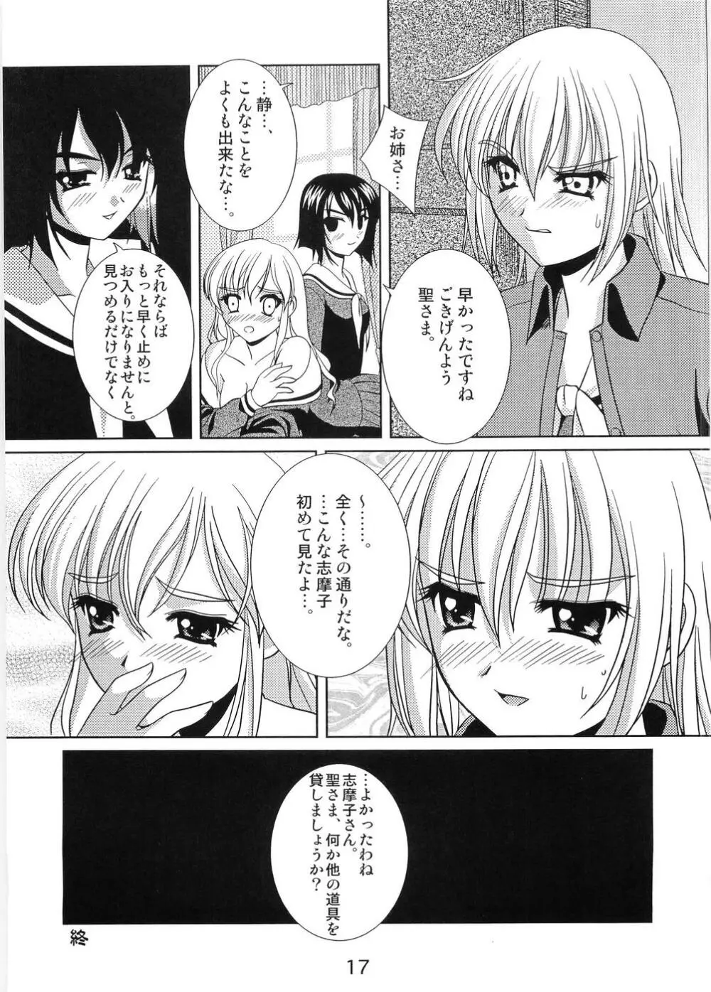 しろばらえろほん - page16
