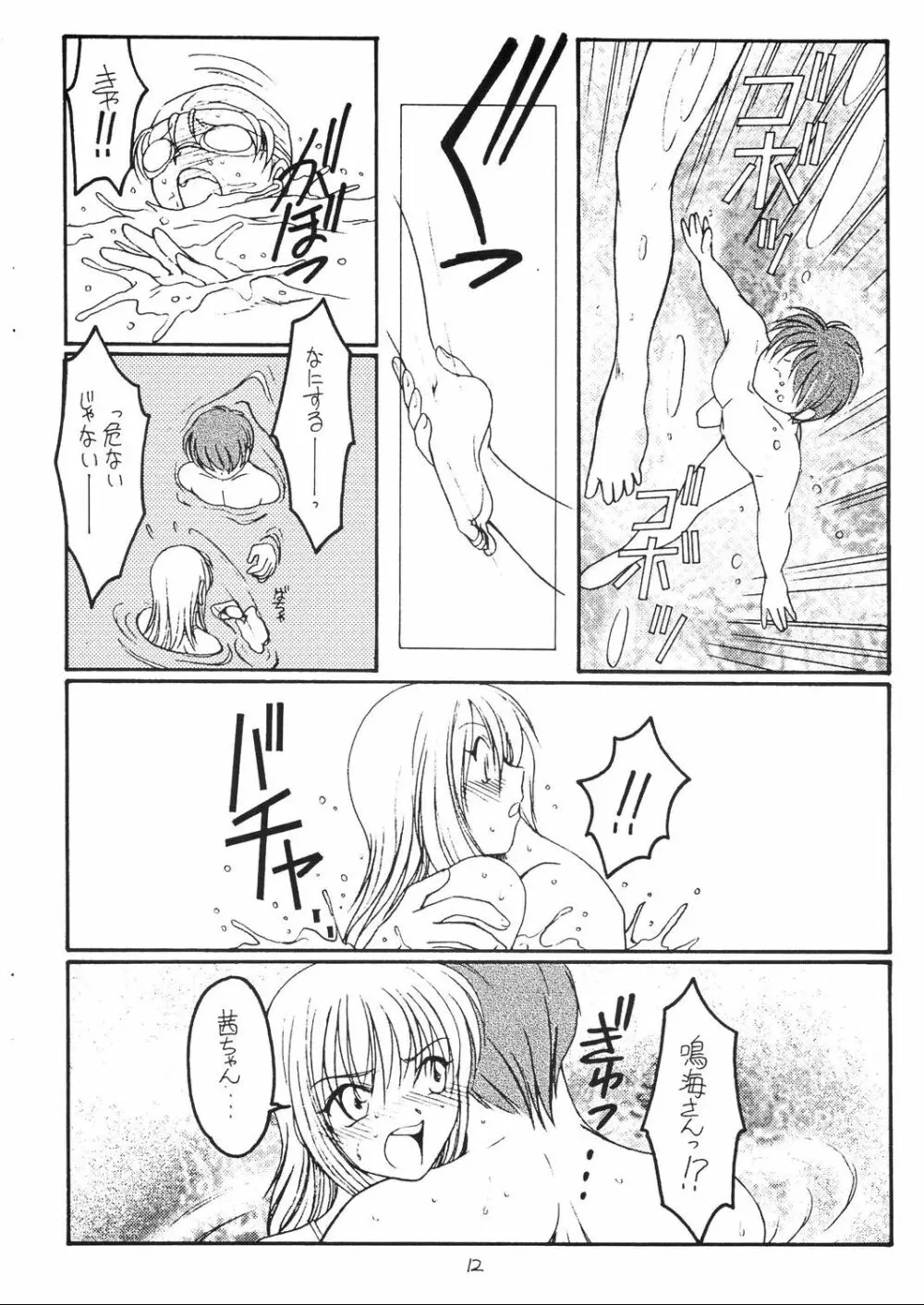 夏の雫 - page11