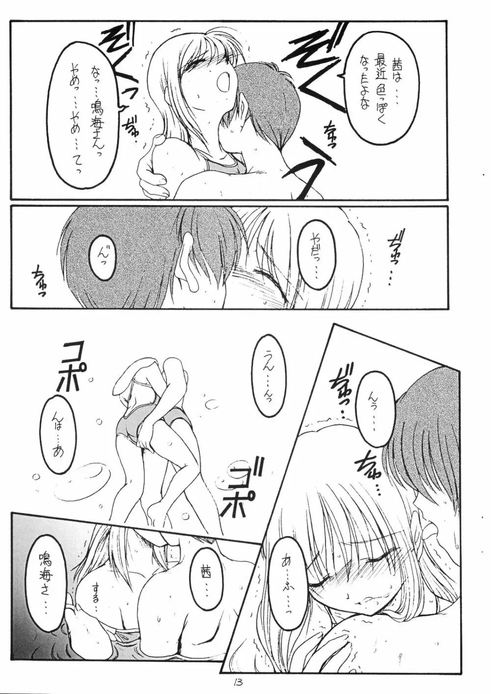 夏の雫 - page12