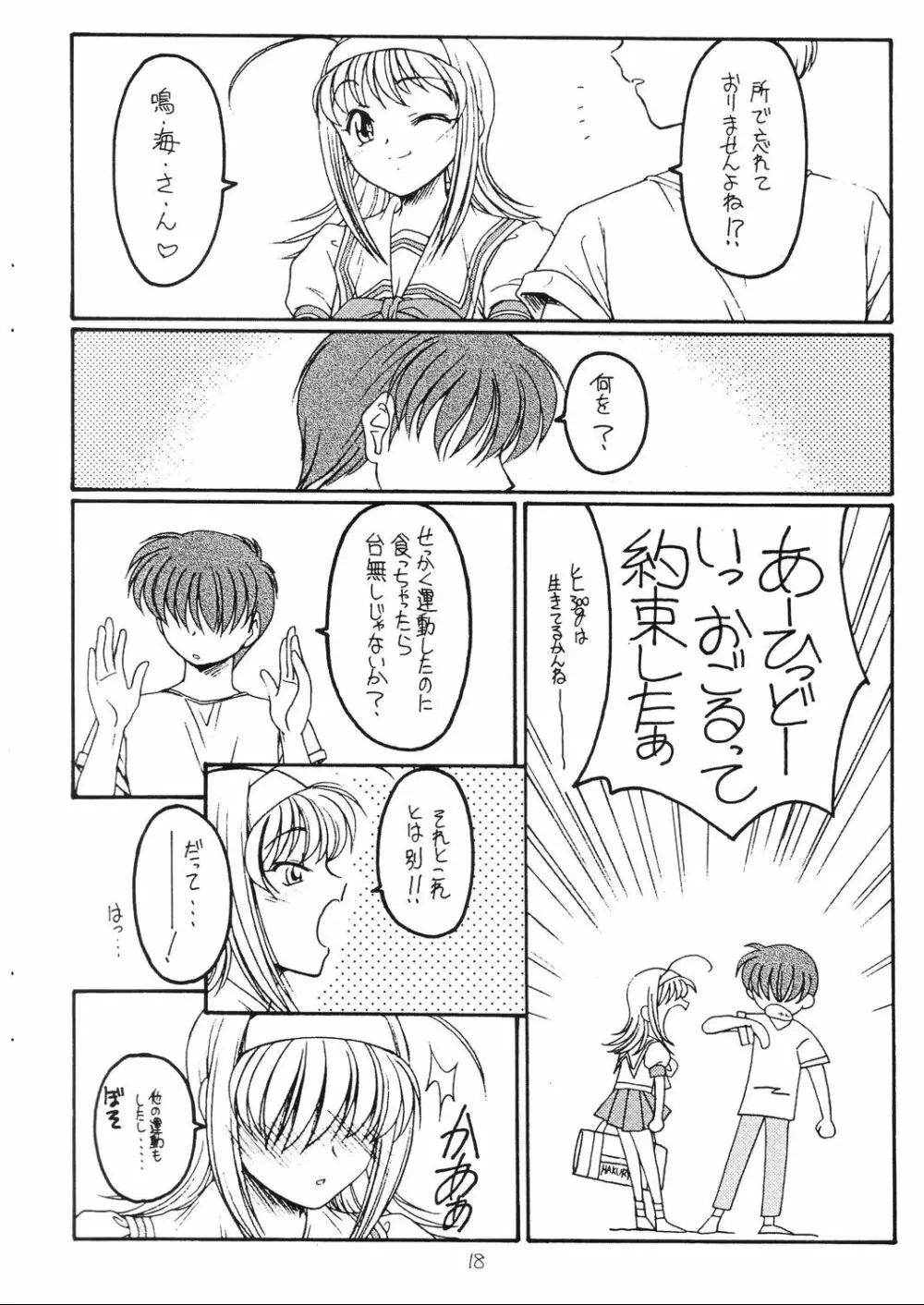 夏の雫 - page17