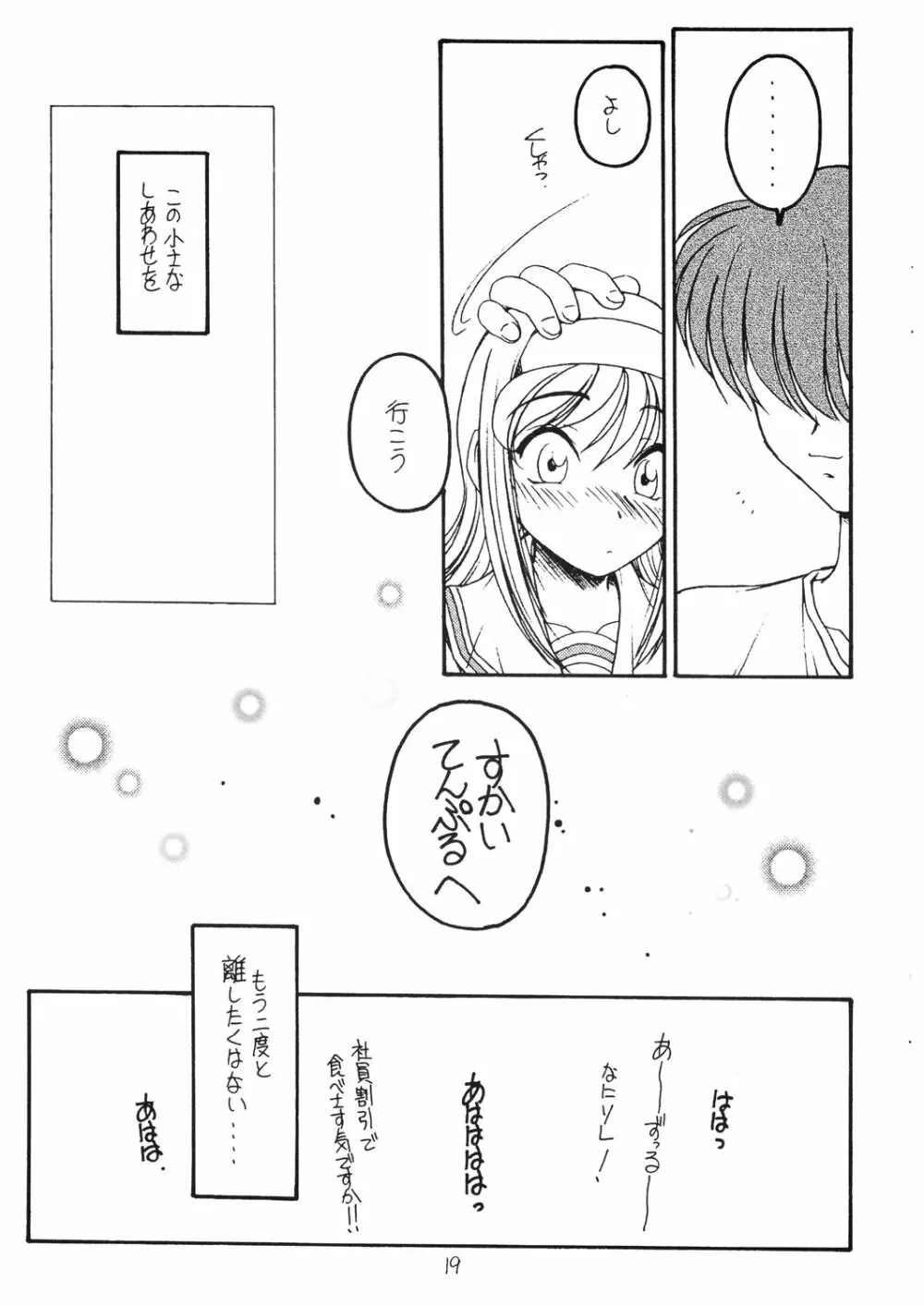 夏の雫 - page18