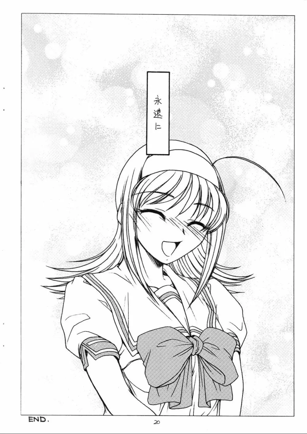夏の雫 - page19