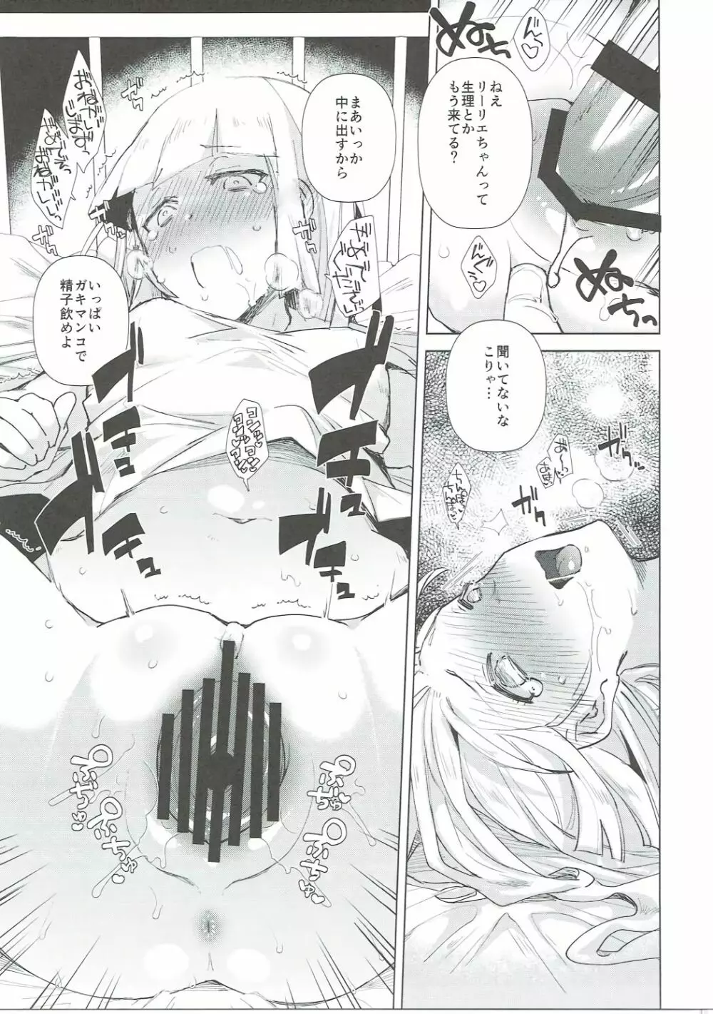 えっちなコトでもがんばリーリエ!! - page10