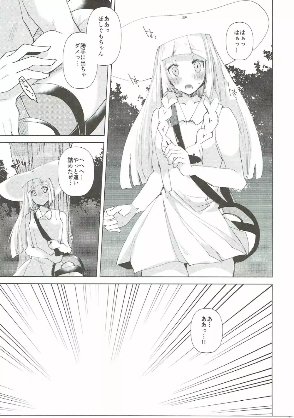 えっちなコトでもがんばリーリエ!! - page2