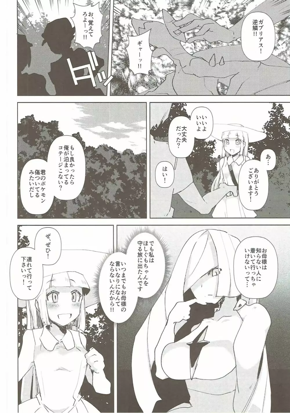 えっちなコトでもがんばリーリエ!! - page3