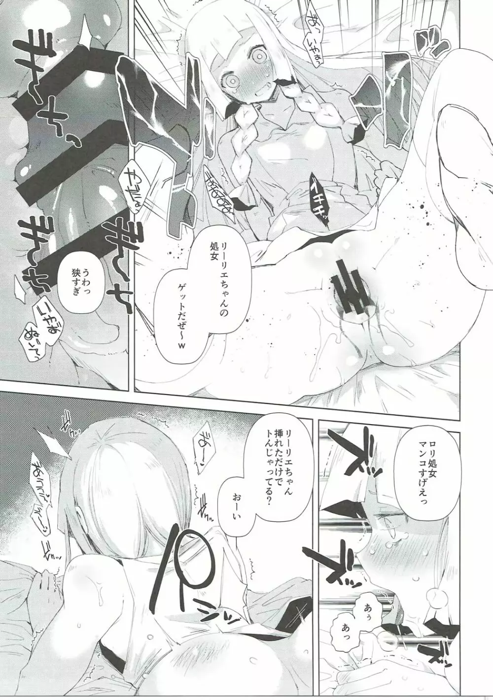 えっちなコトでもがんばリーリエ!! - page8