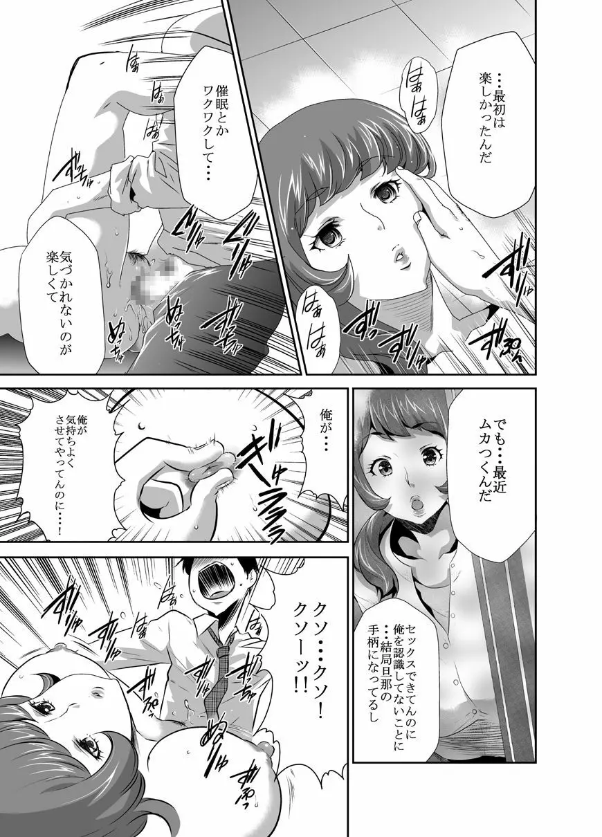 ママは催眠中毒! 7 - page7