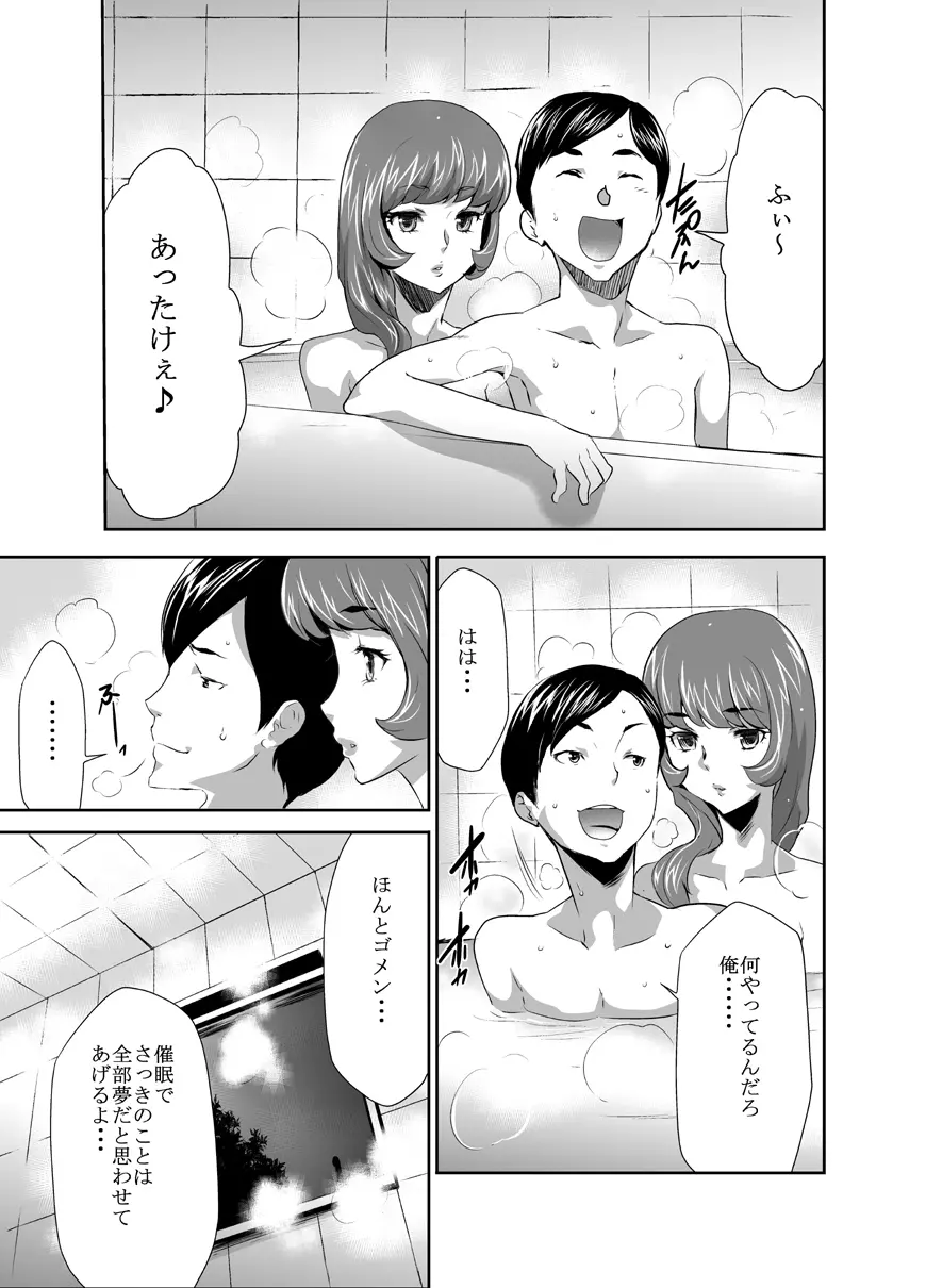 ママは催眠中毒! 7 - page9