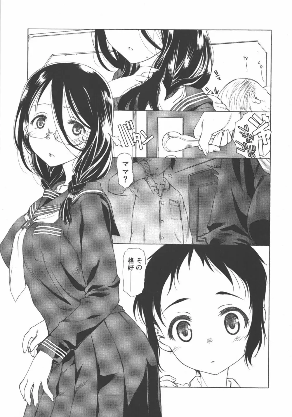ぱじゃマ魔 - page3
