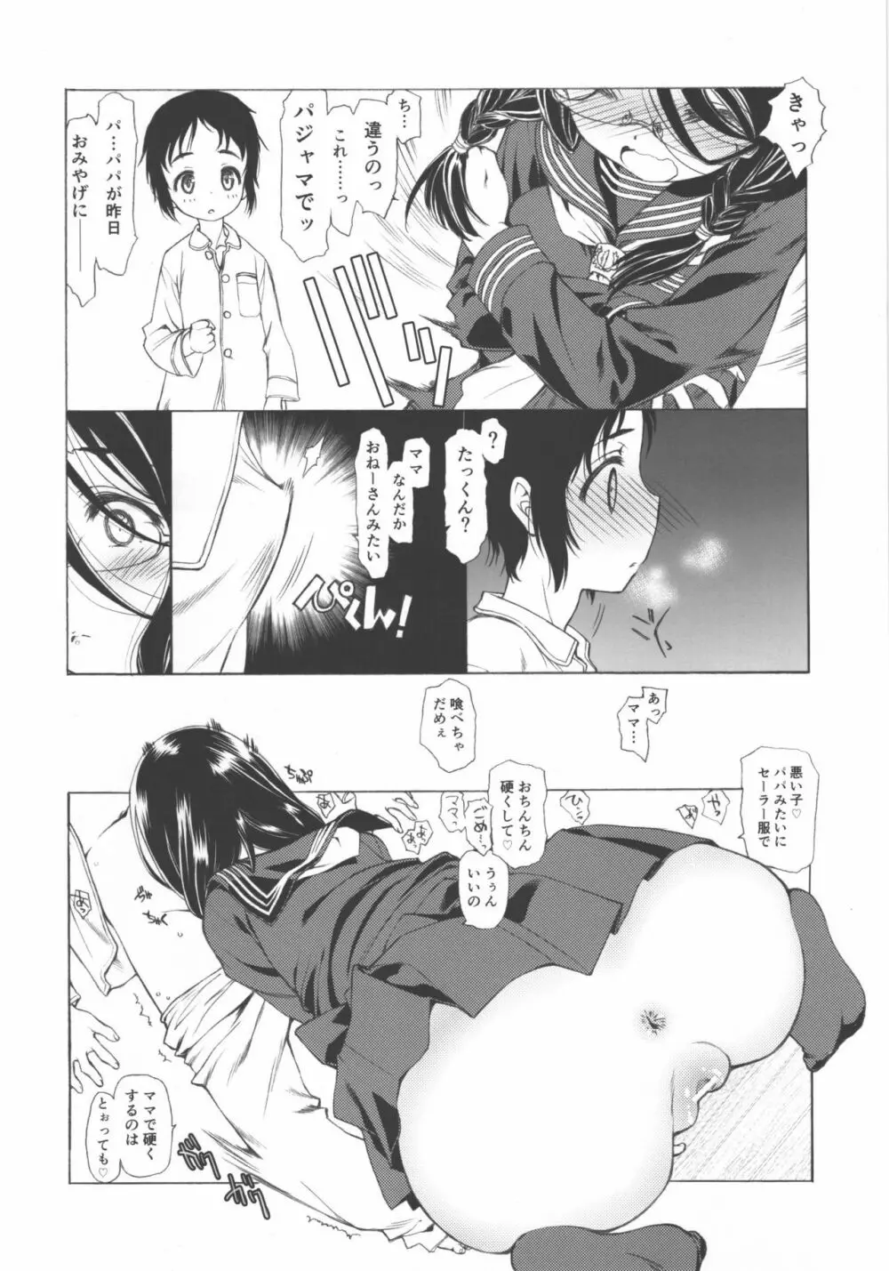 ぱじゃマ魔 - page4