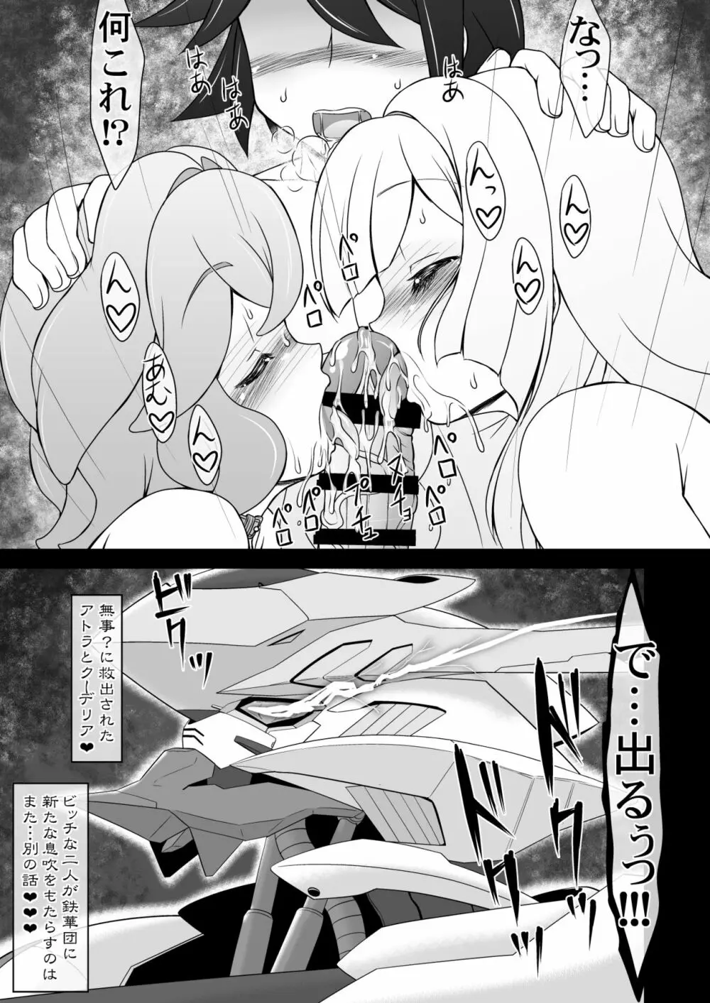 淫乱快楽調教アトラとクーデリア - page19