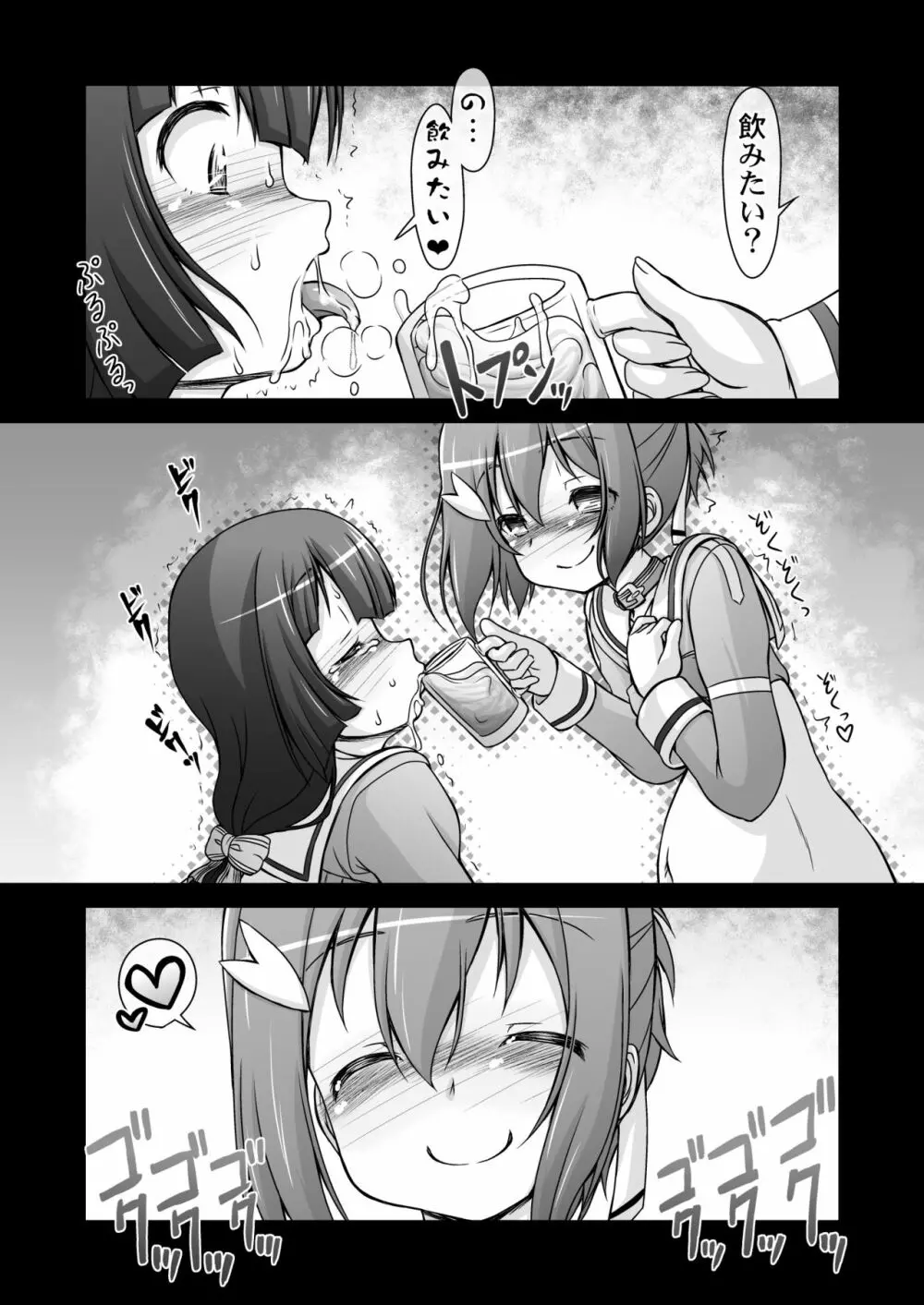 東郷美○は結○友奈の玩具である - page21