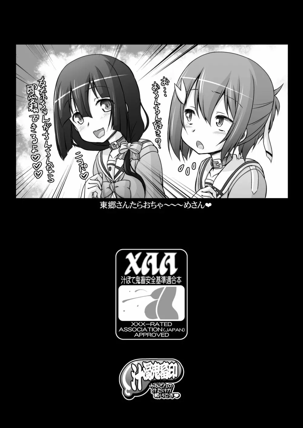 東郷美○は結○友奈の玩具である - page30
