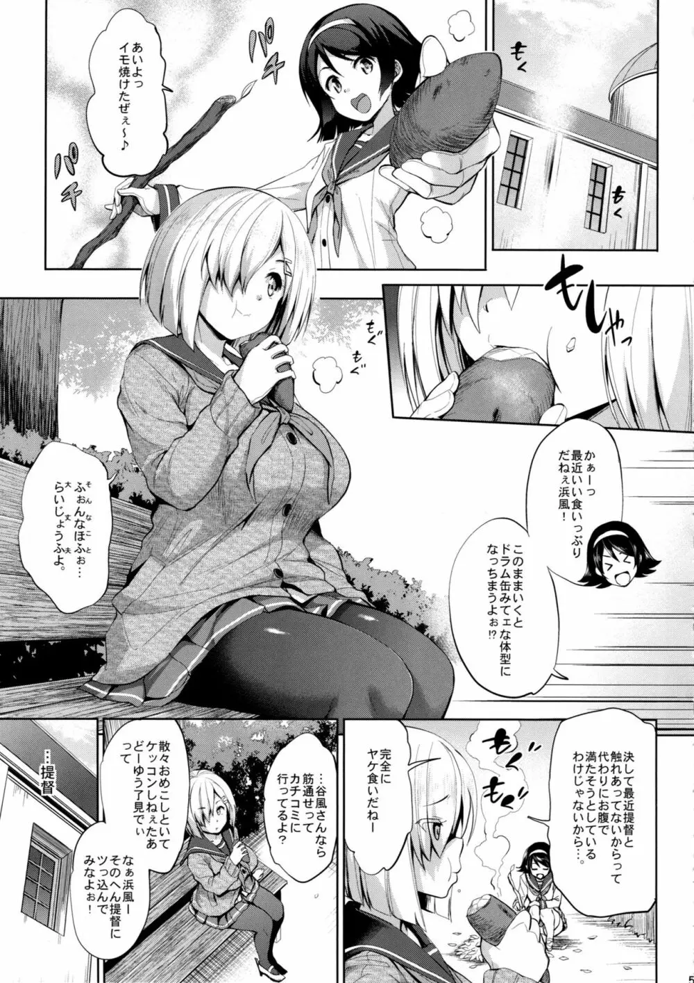 はまパイ 弐 - page4