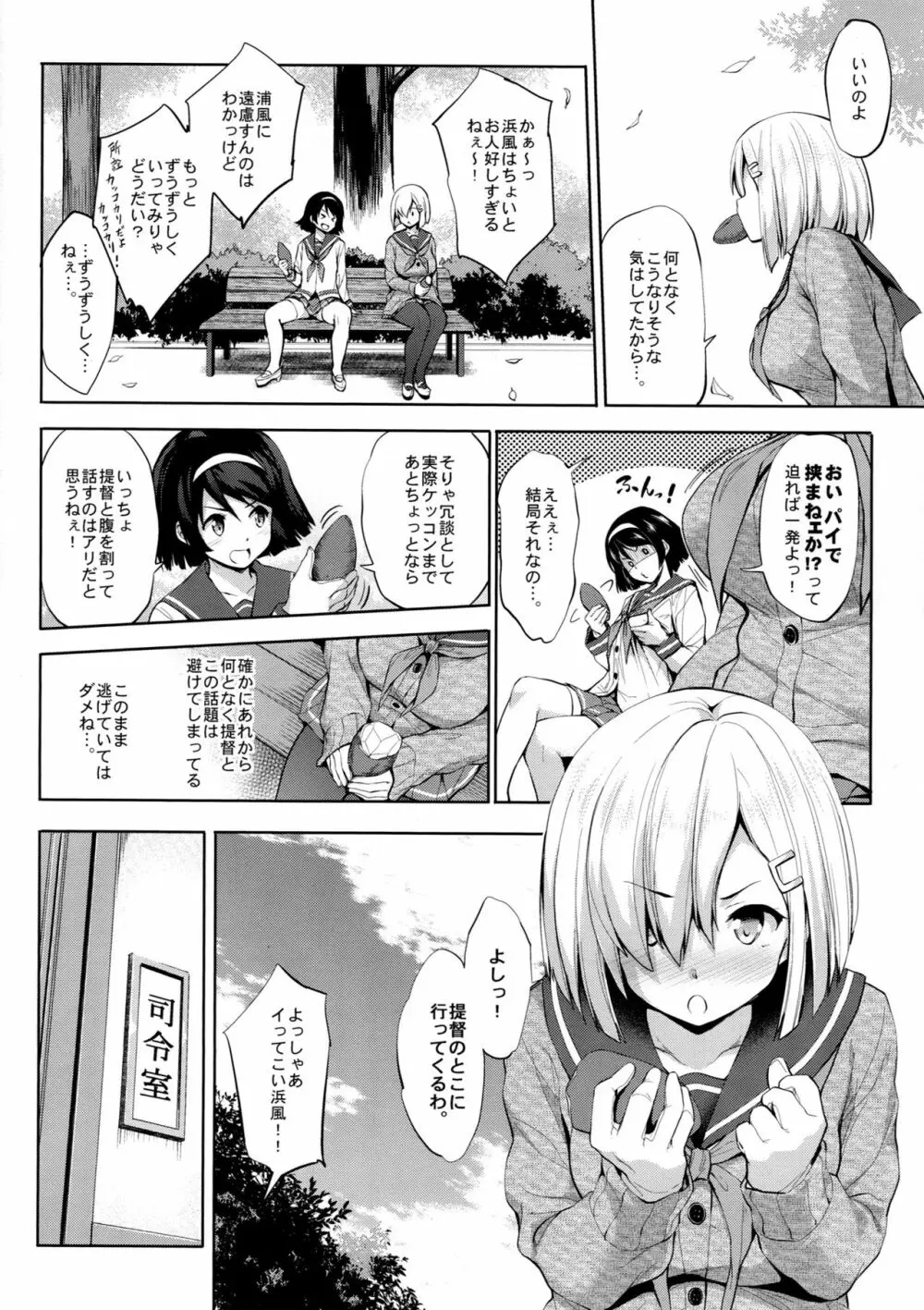 はまパイ 弐 - page5