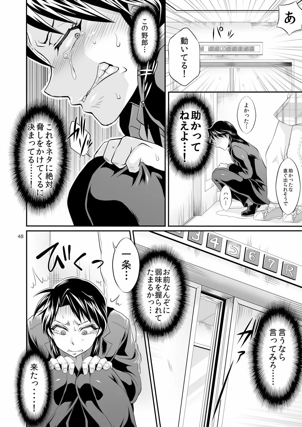 一条店長の性癖回数 - page47