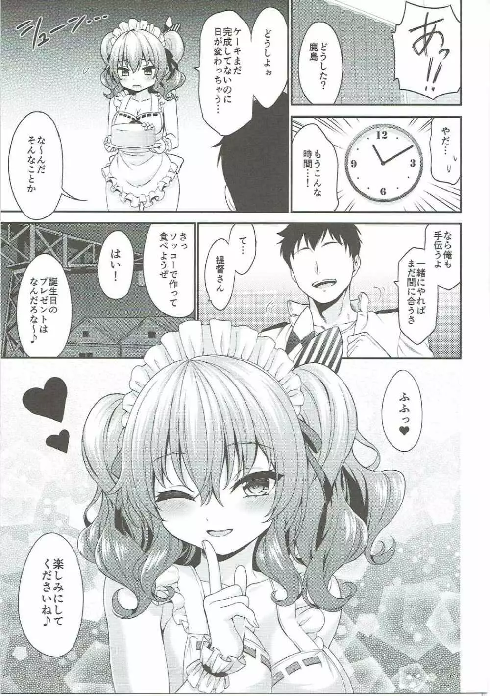 鹿島ちゃんの裸エプロン - page18