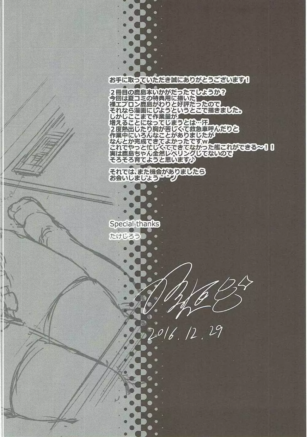 鹿島ちゃんの裸エプロン - page19
