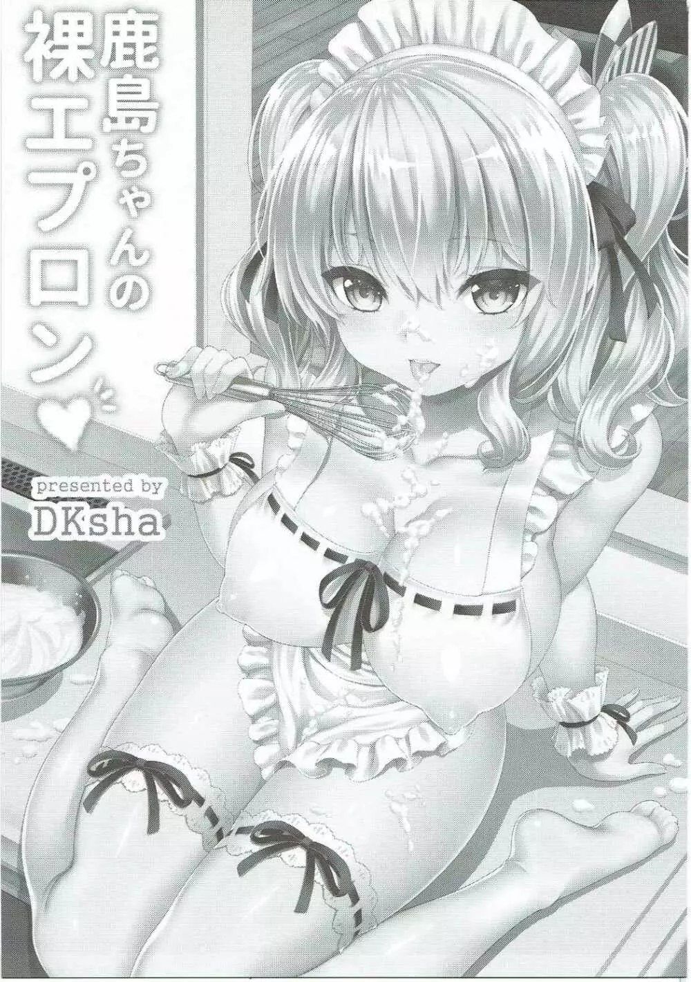 鹿島ちゃんの裸エプロン - page2
