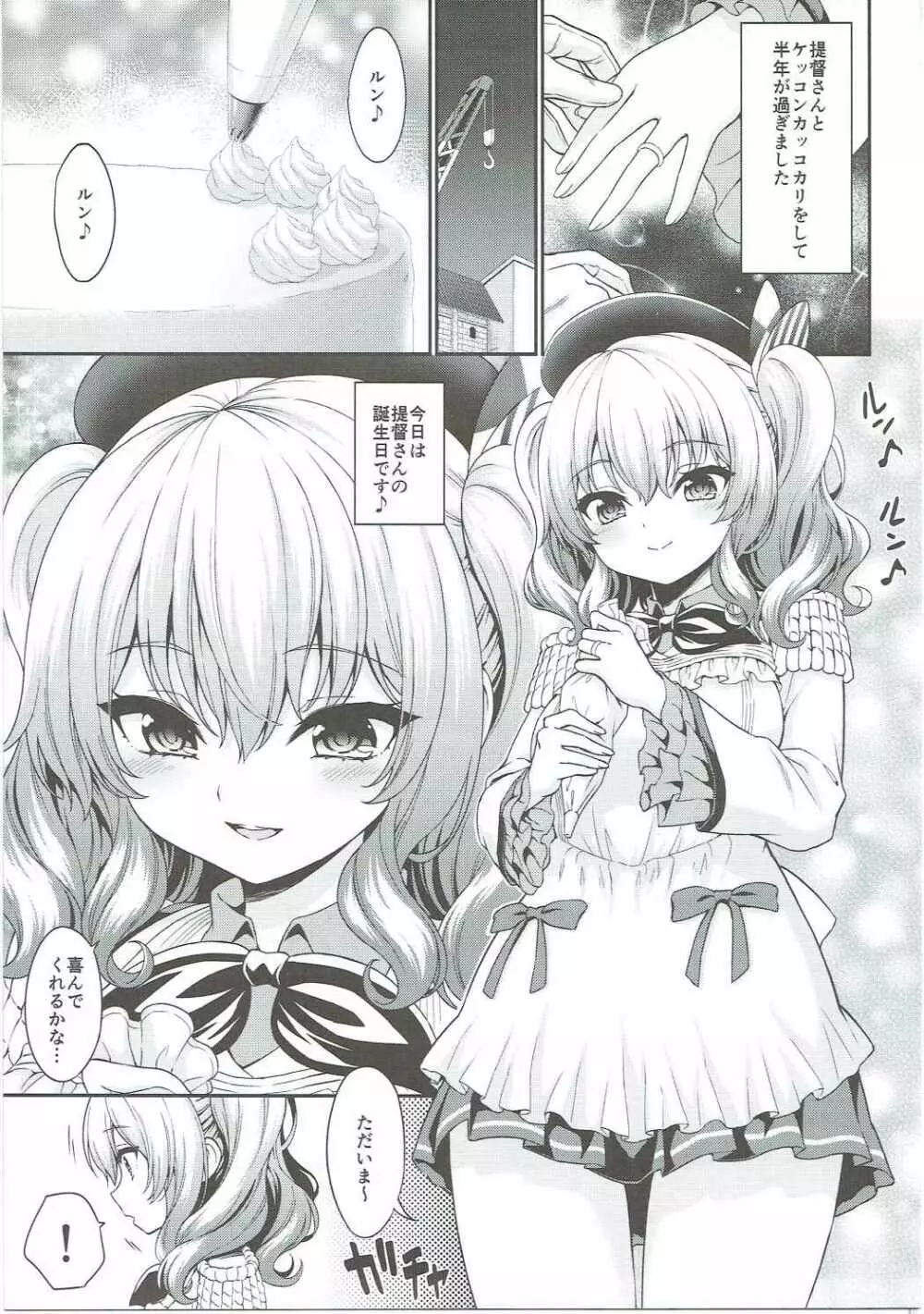 鹿島ちゃんの裸エプロン - page4