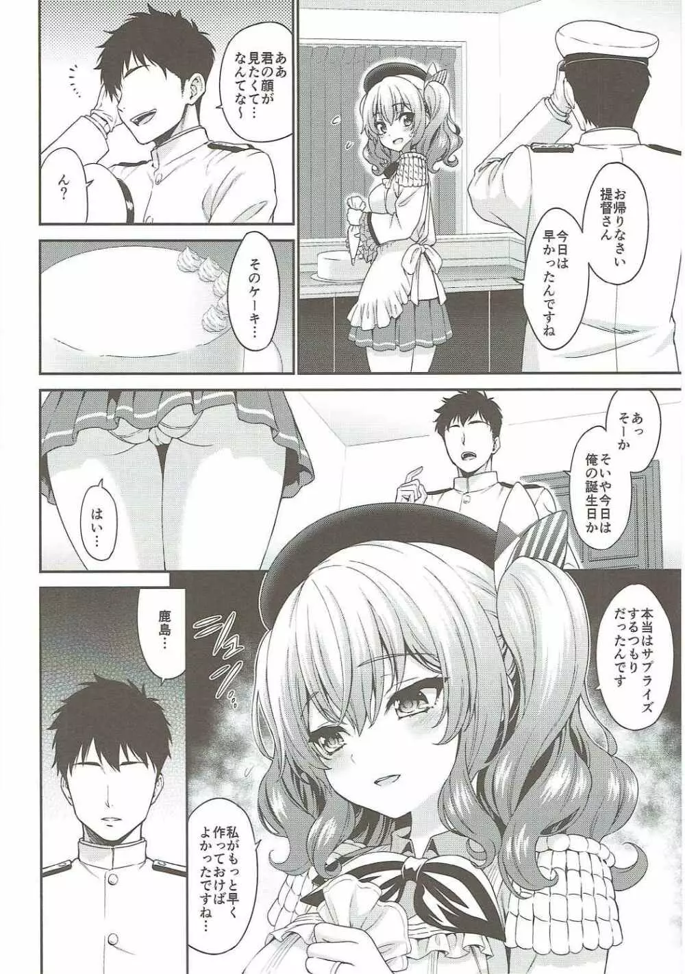 鹿島ちゃんの裸エプロン - page5