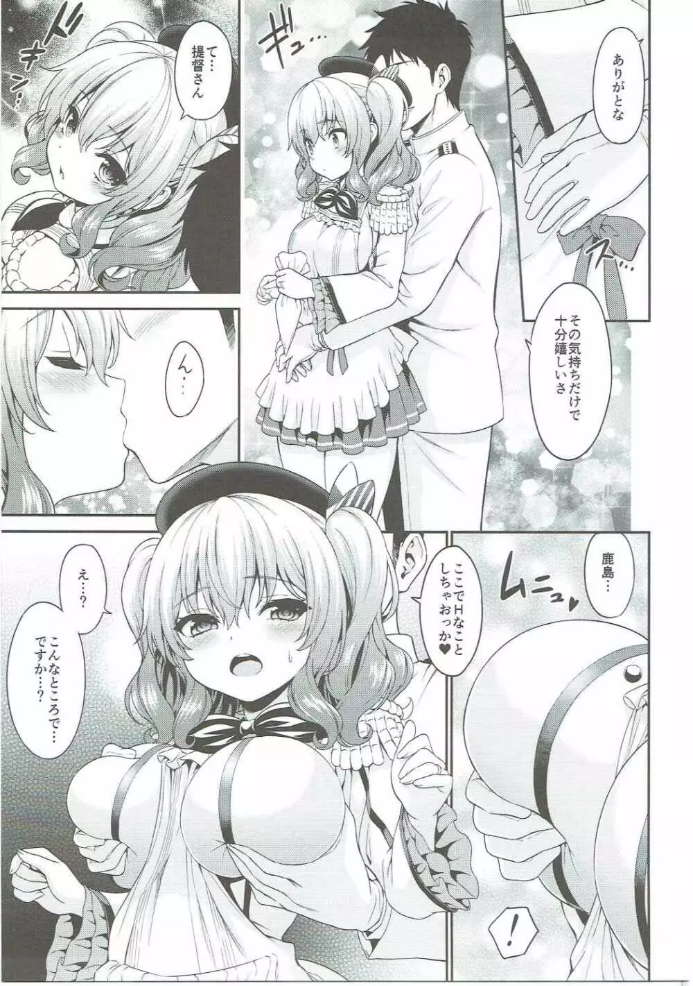 鹿島ちゃんの裸エプロン - page6