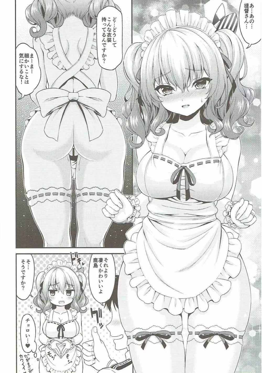 鹿島ちゃんの裸エプロン - page9