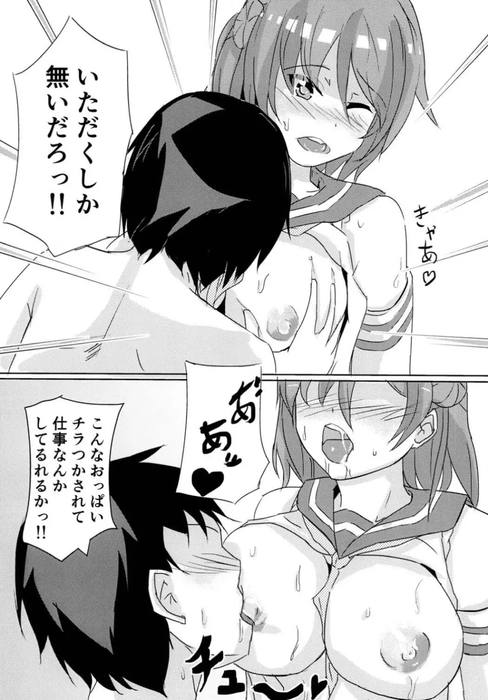 浦風に任しとき!! - page10