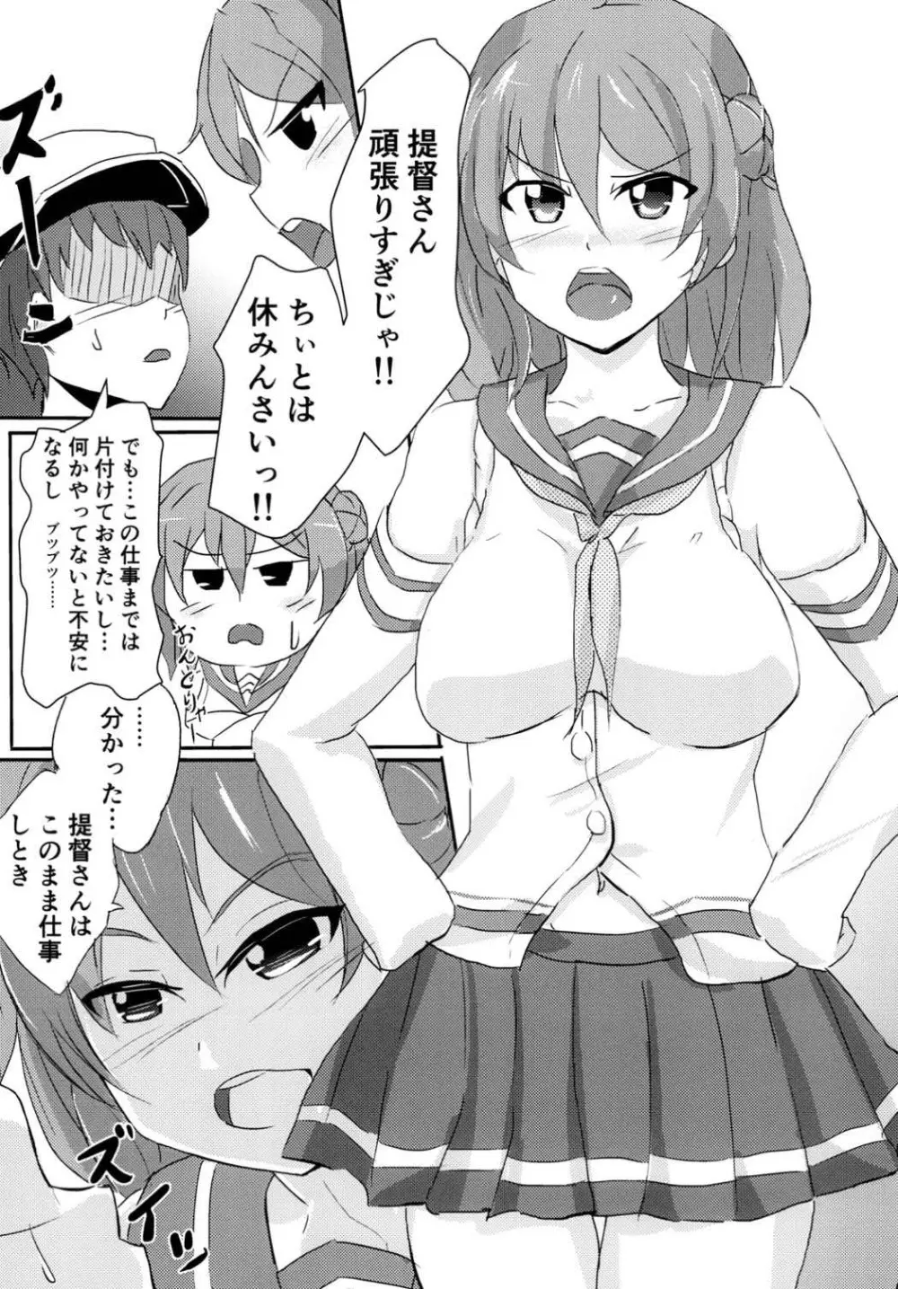 浦風に任しとき!! - page3