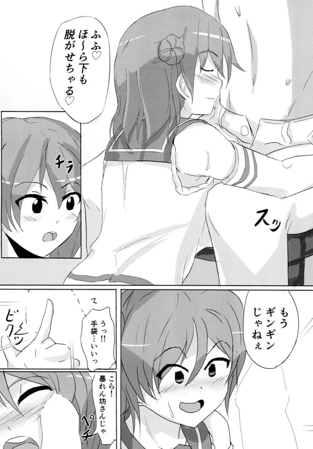 浦風に任しとき!! - page6