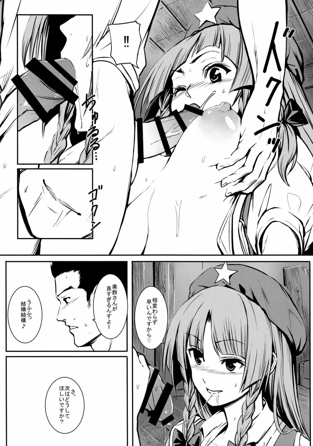 MASTER GIRL - page10