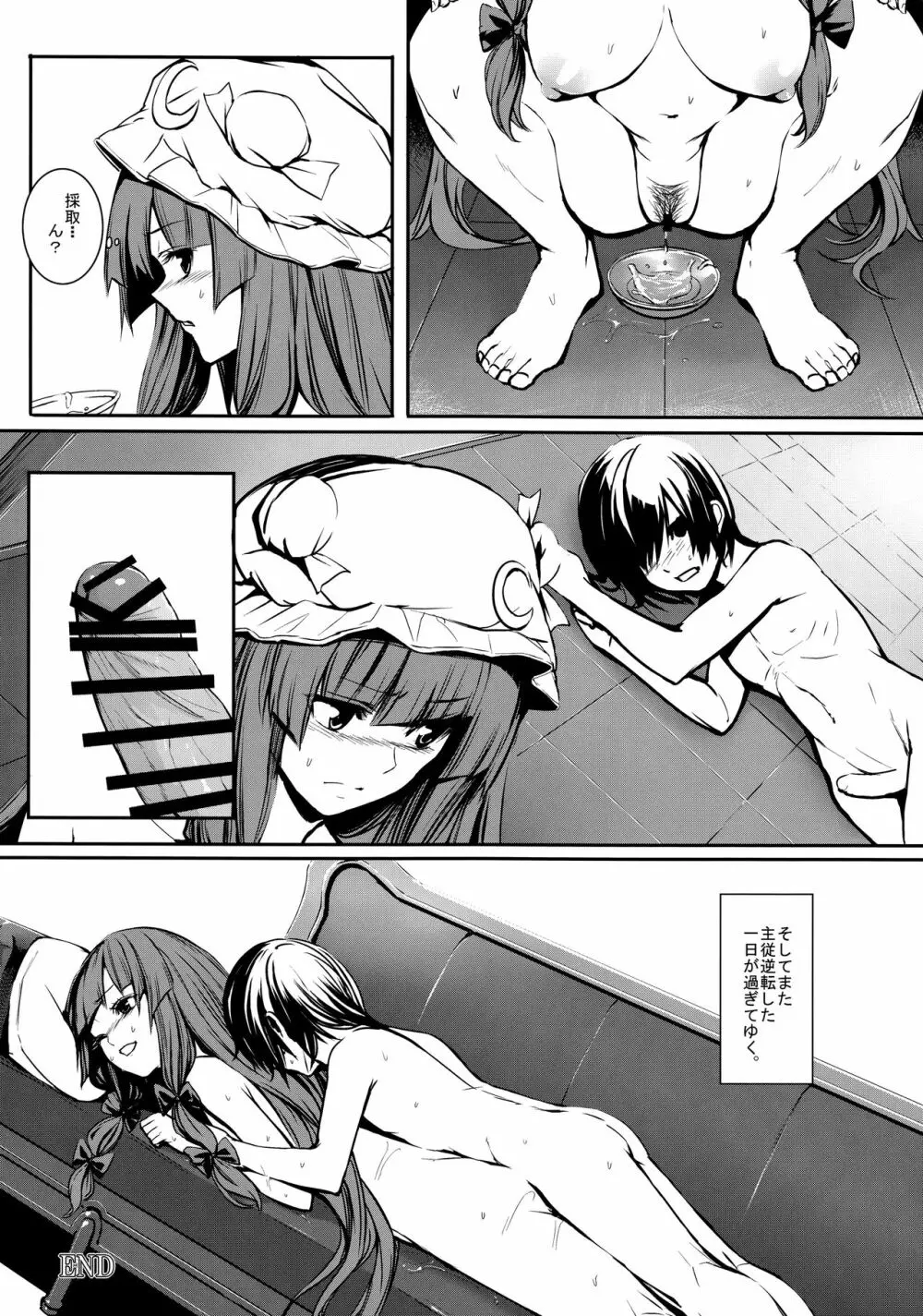 MASTER GIRL - page21