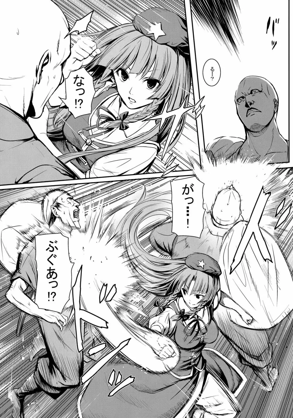 MASTER GIRL - page4