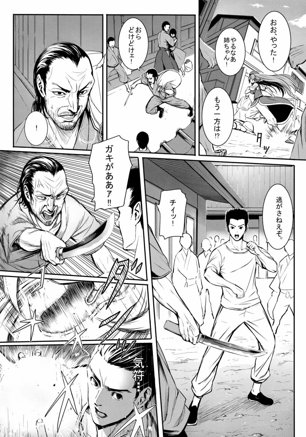 MASTER GIRL - page5