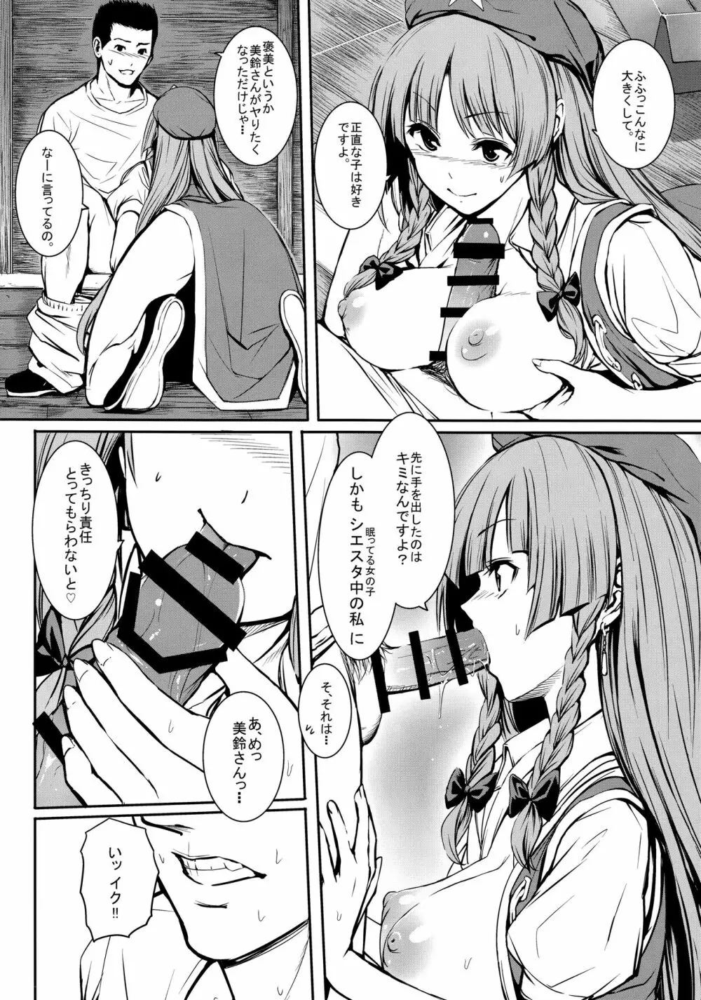 MASTER GIRL - page9