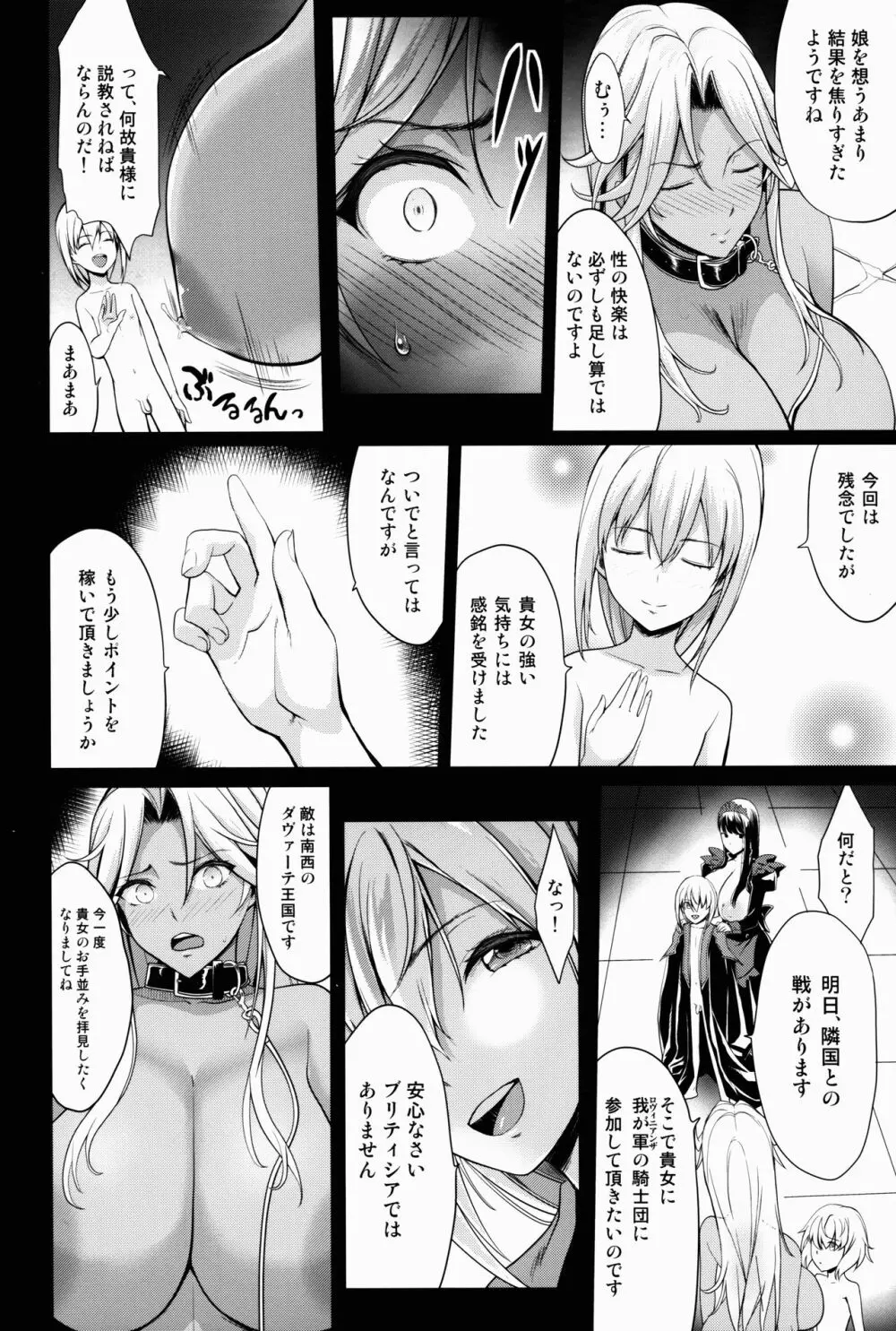 ショタ皇帝兄弟に捕われた爆乳女騎士2 - page16
