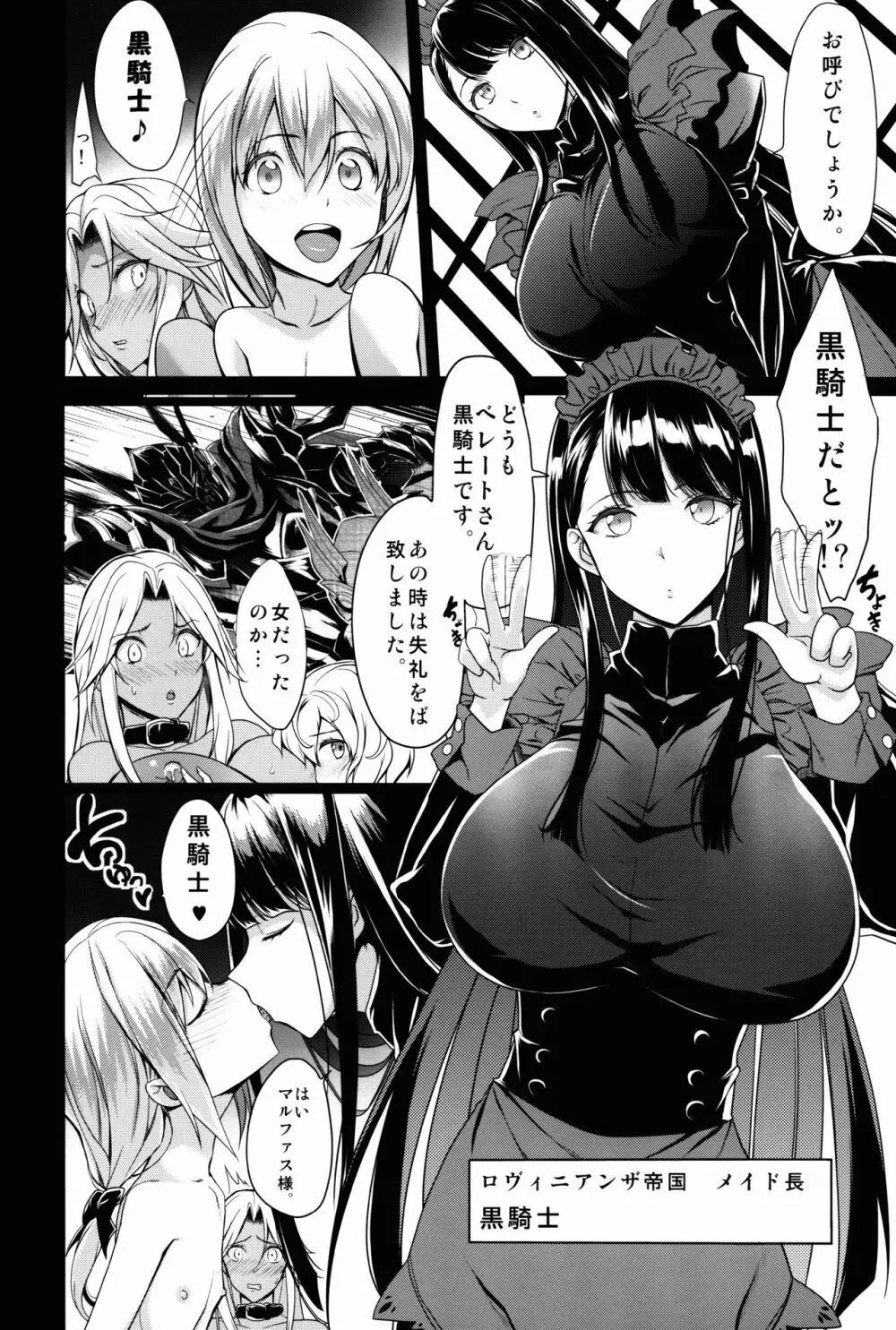 ショタ皇帝兄弟に捕われた爆乳女騎士2 - page6