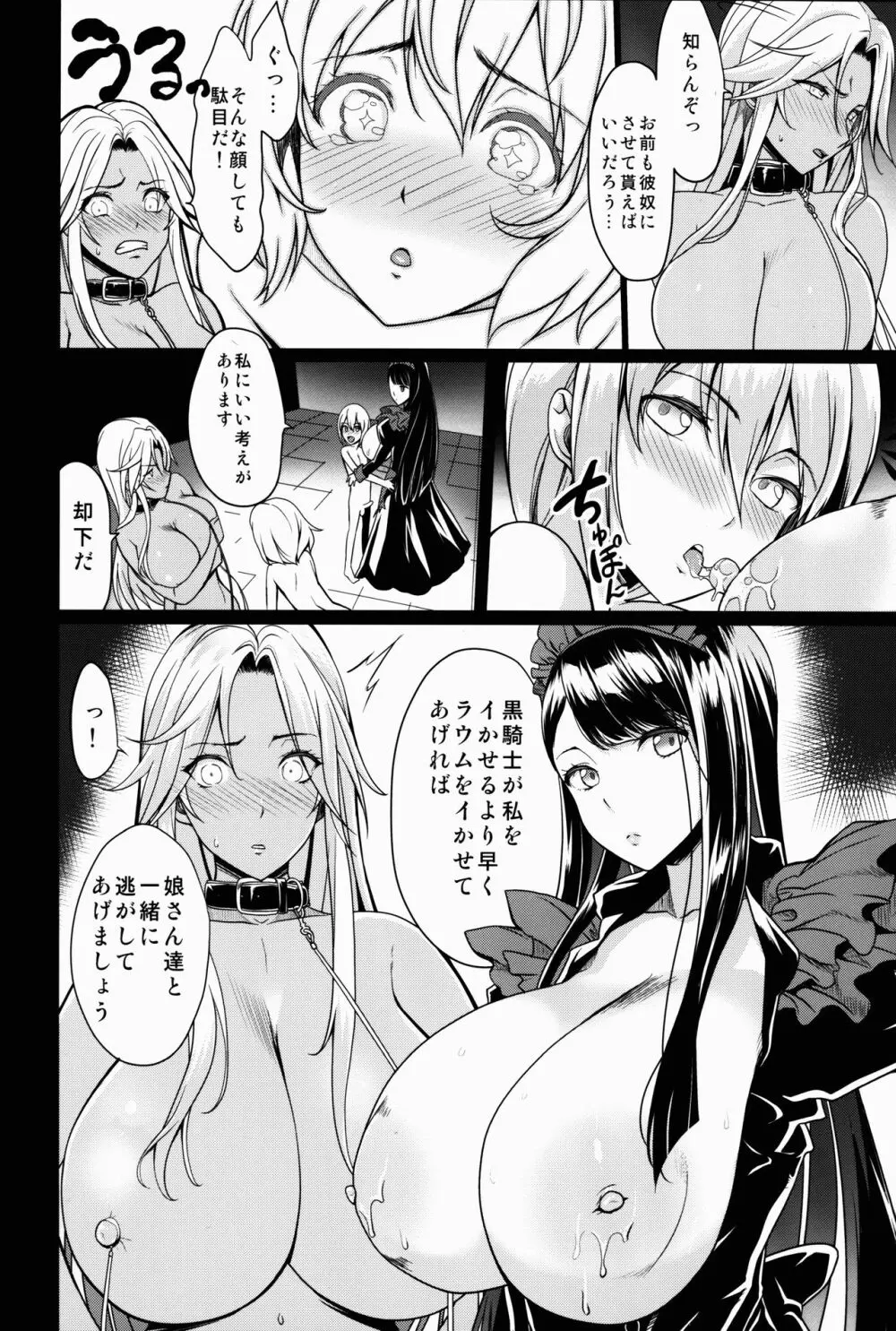 ショタ皇帝兄弟に捕われた爆乳女騎士2 - page8