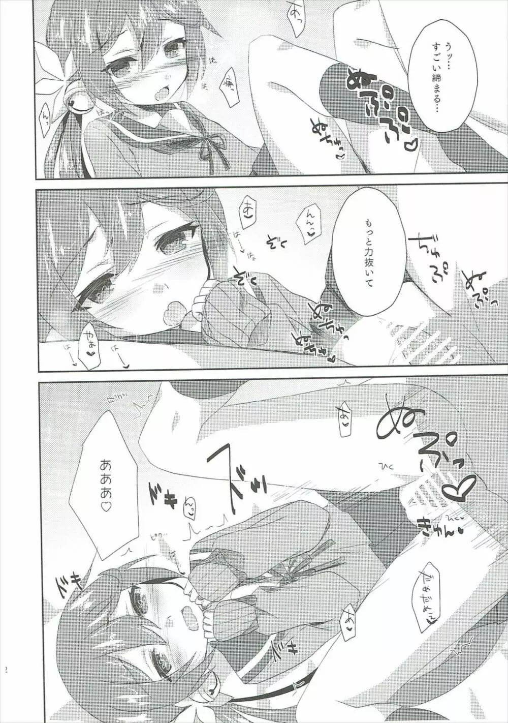 私をじゅ~ぶんしあわせにしなさいっ! - page13