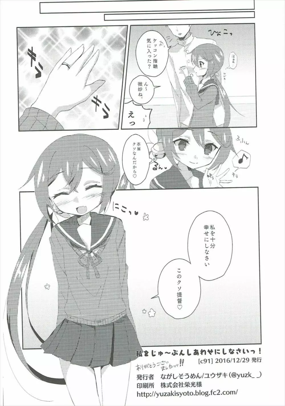 私をじゅ~ぶんしあわせにしなさいっ! - page17