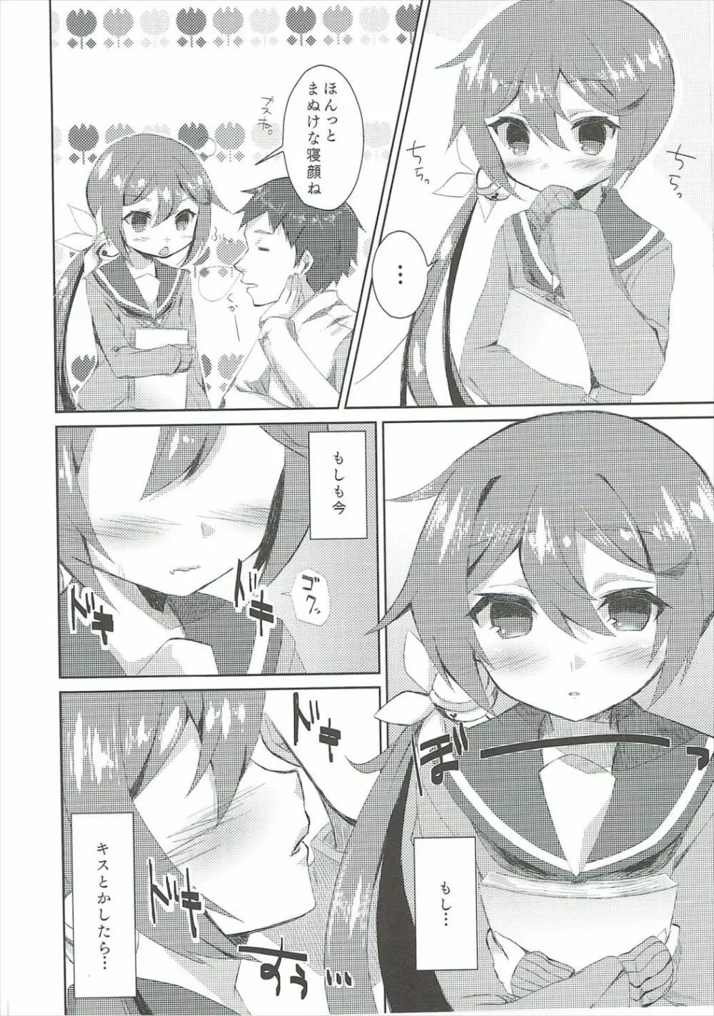 私をじゅ~ぶんしあわせにしなさいっ! - page3