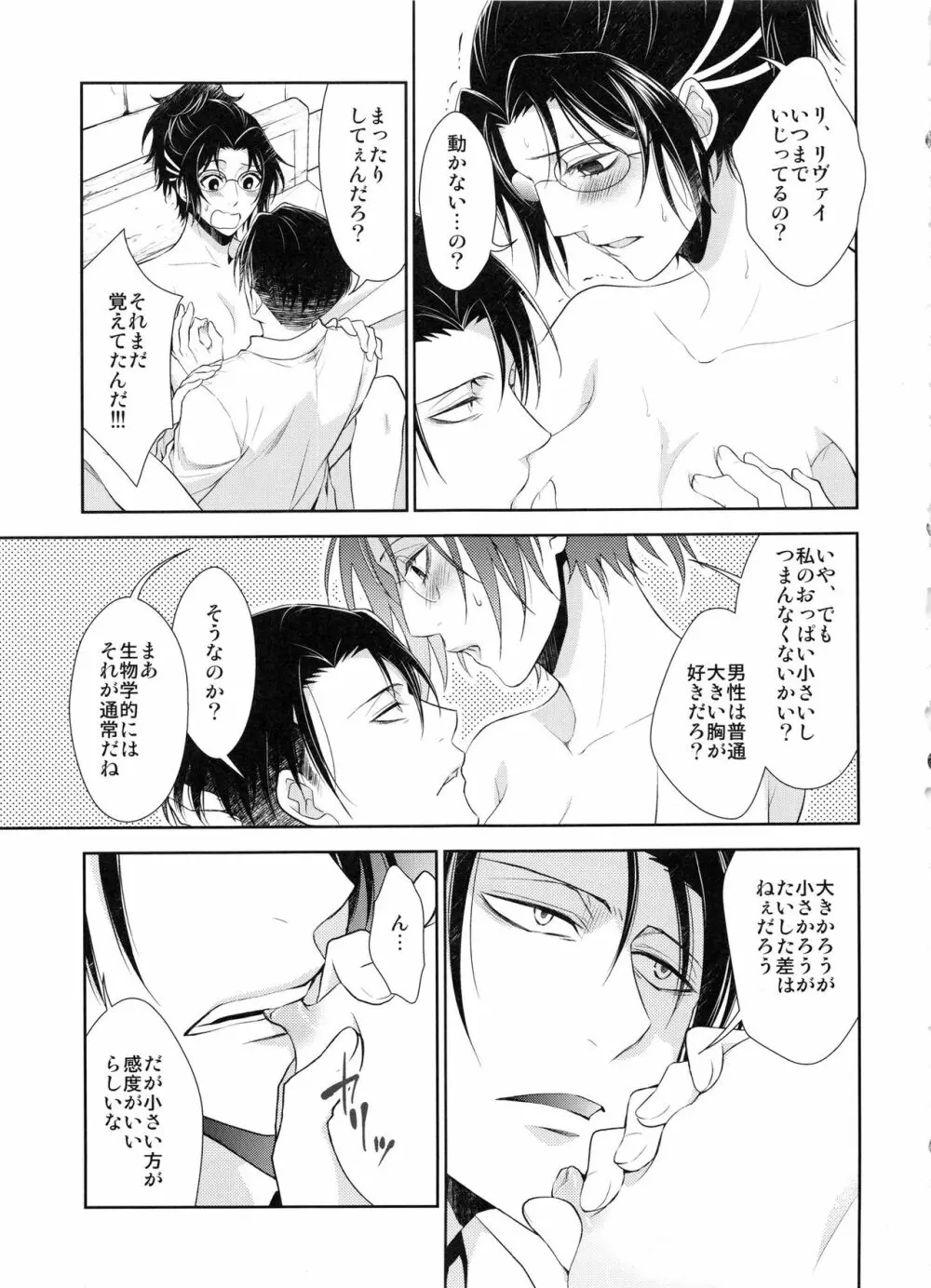 休日をまったりすごすはずだった。 - page19