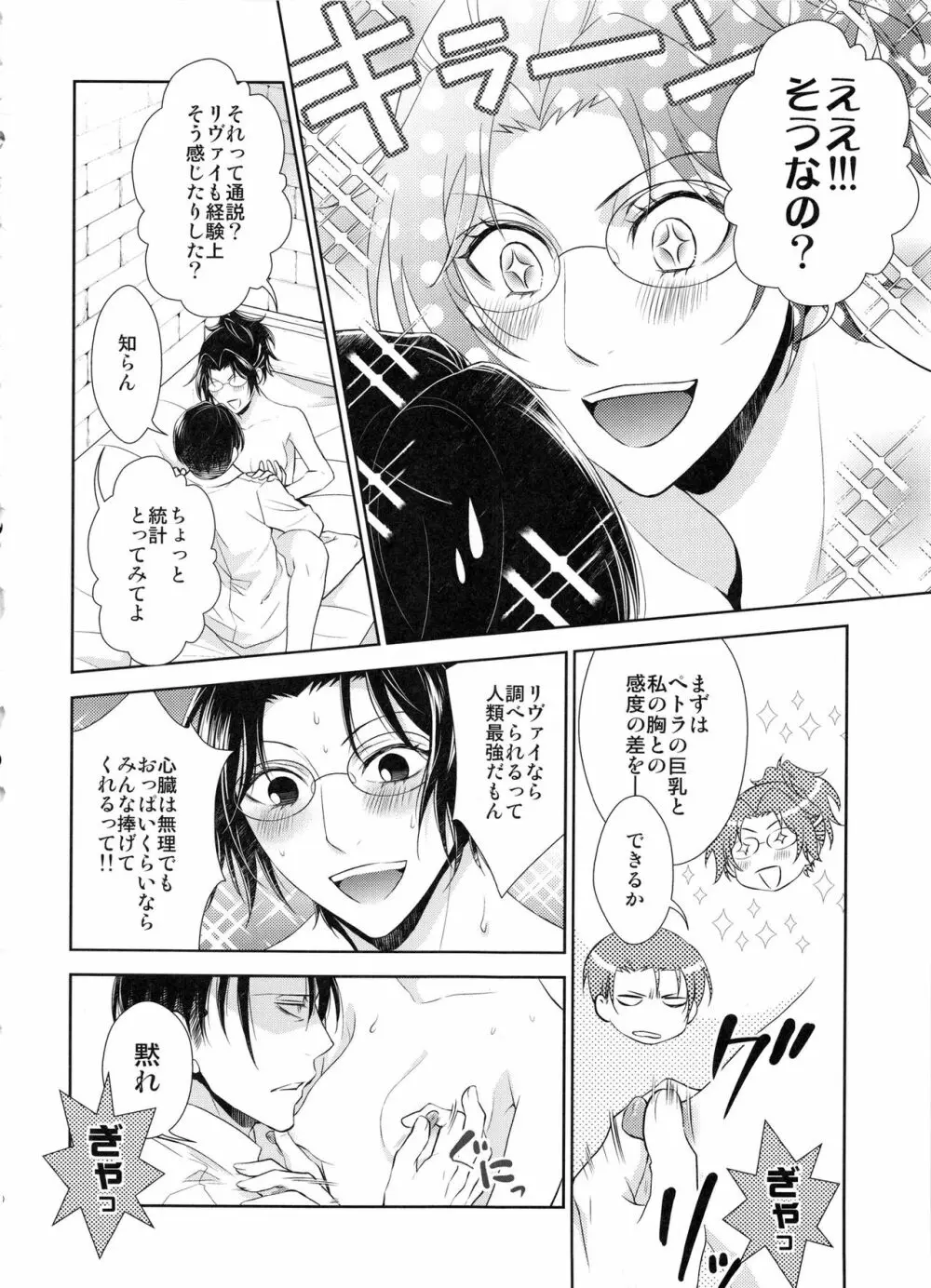 休日をまったりすごすはずだった。 - page20